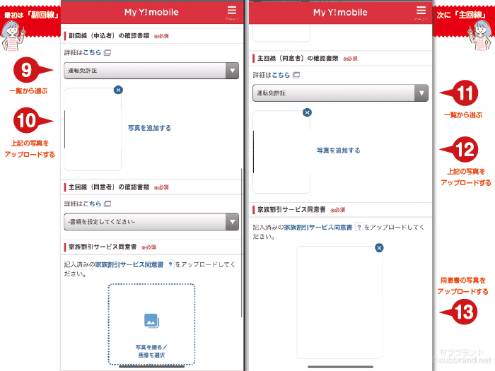 オンラインで副・主回線の本人確認書類と家族割同意書をアップロードする画面