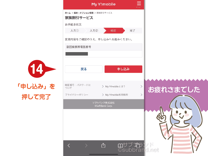 家族割引の申し込み完了
